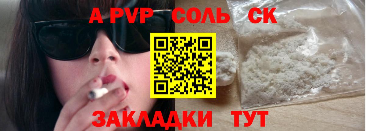 Альфа ПВП кристаллы  A-PVP  Лиски  A-PVP мука  Alfa_PVP СК КРИС  Вход с VPN 