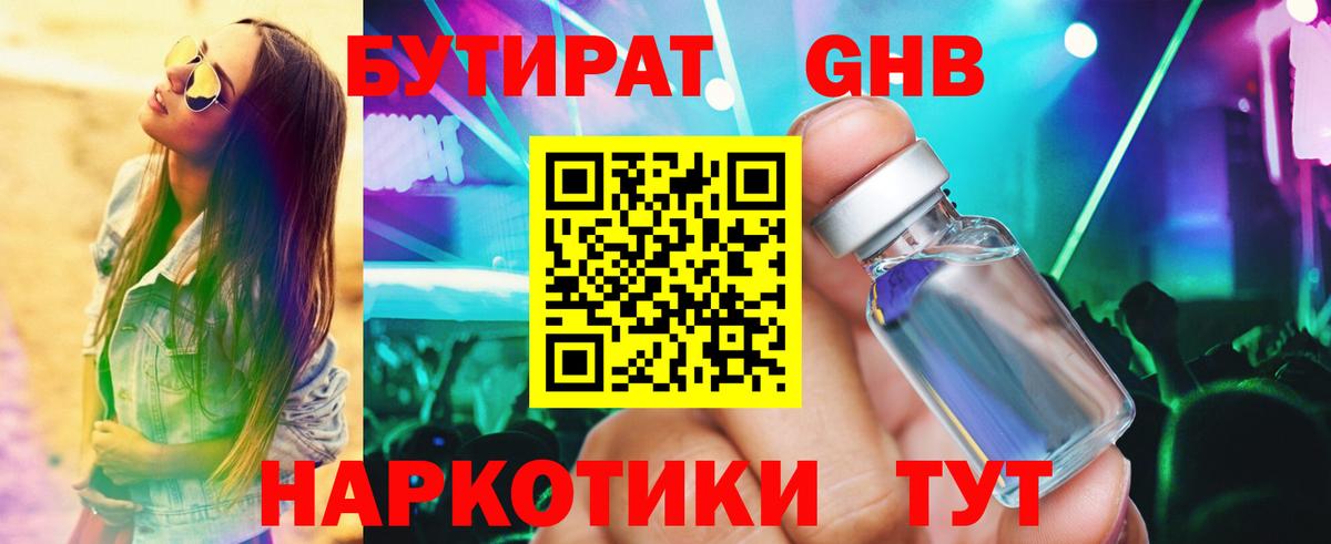 Бутират Butirat Лиски