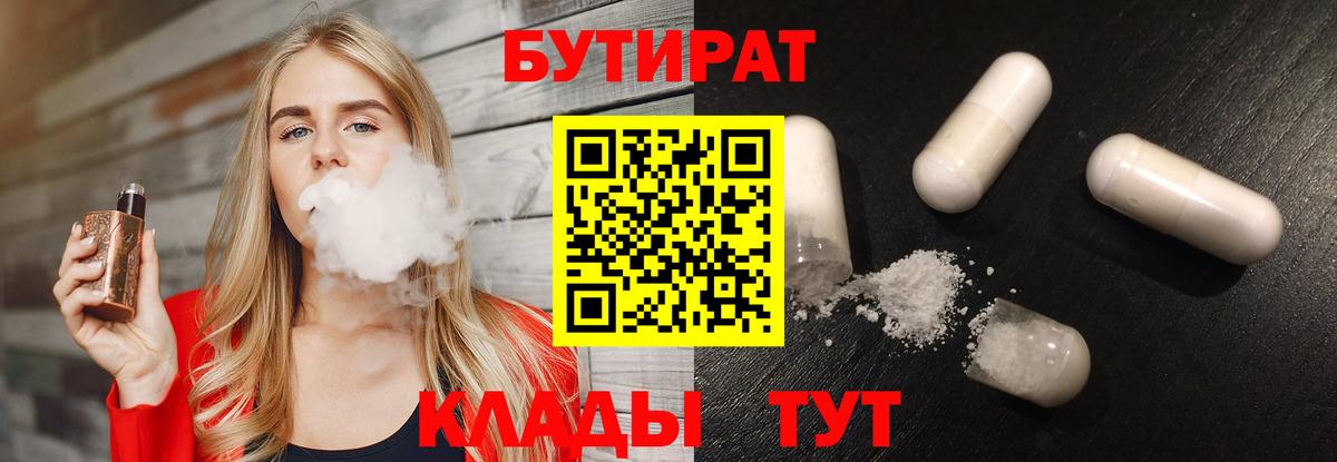 Лиски  Бутират бутик  БУТИРАТ  Вход с VPN 
