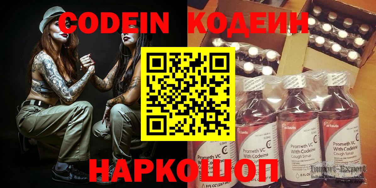 Codein напиток Lean (лин)  Codein напиток Lean (лин)  Лиски  закладки  Вход с VPN 