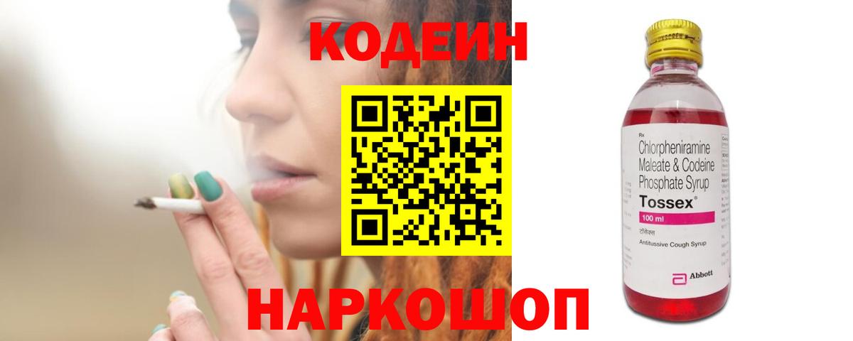 Кодеиновый сироп Lean Purple Drank Лиски