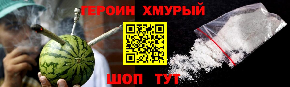 ГЕРОИН Heroin  Вход с VPN  Лиски 