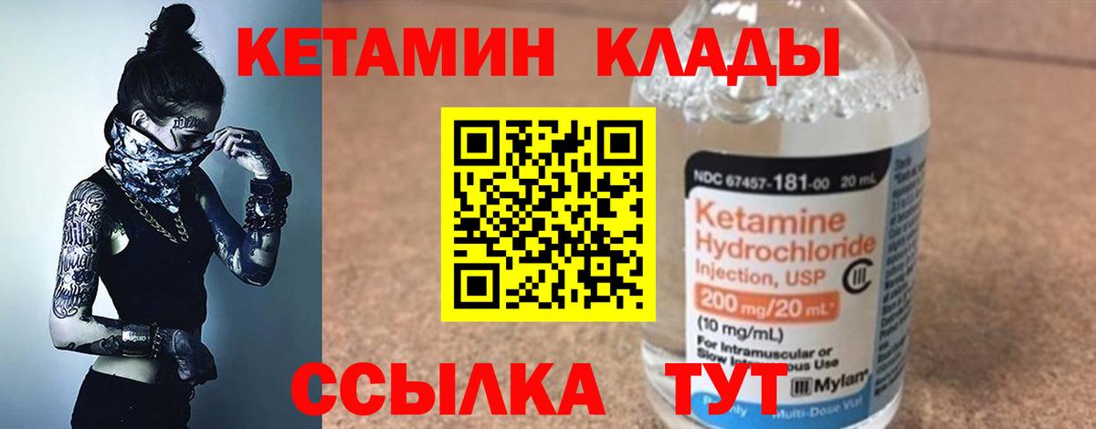Кетамин ketamine  Вход с VPN  Кетамин VHQ  Лиски 
