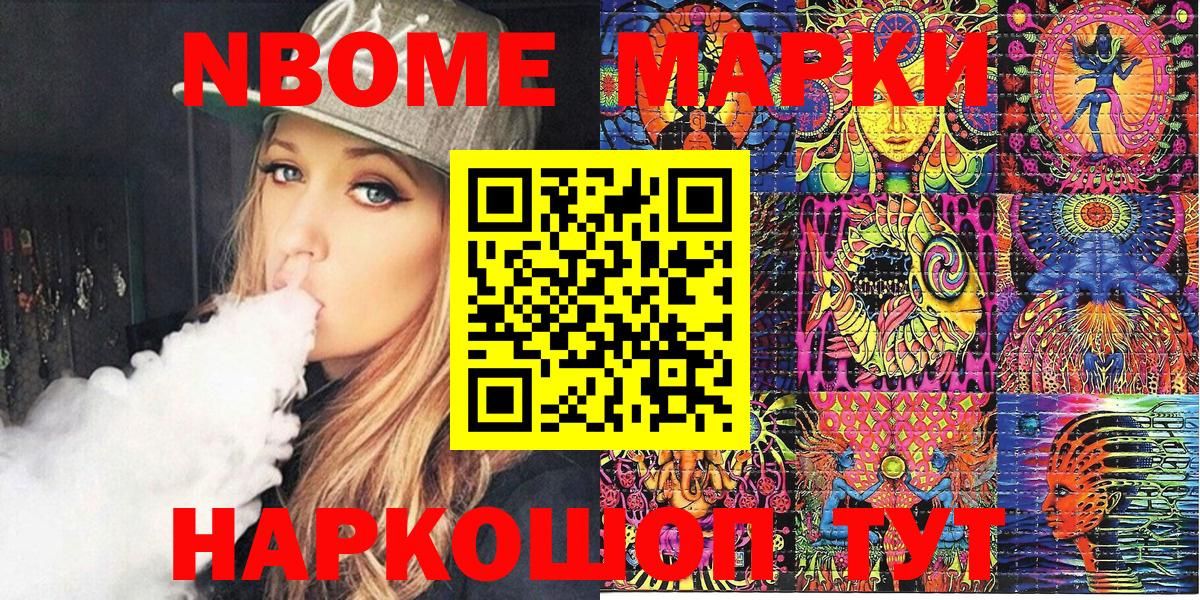 Марки 25I-NBOMe 1,5мг  Наркотические марки  Лиски  Вход с VPN 